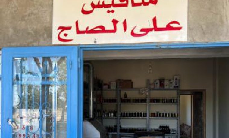 Estirahet al Arz