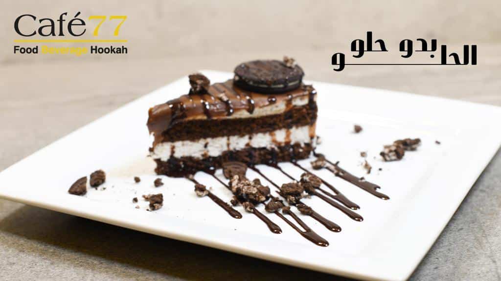 كافيه 77