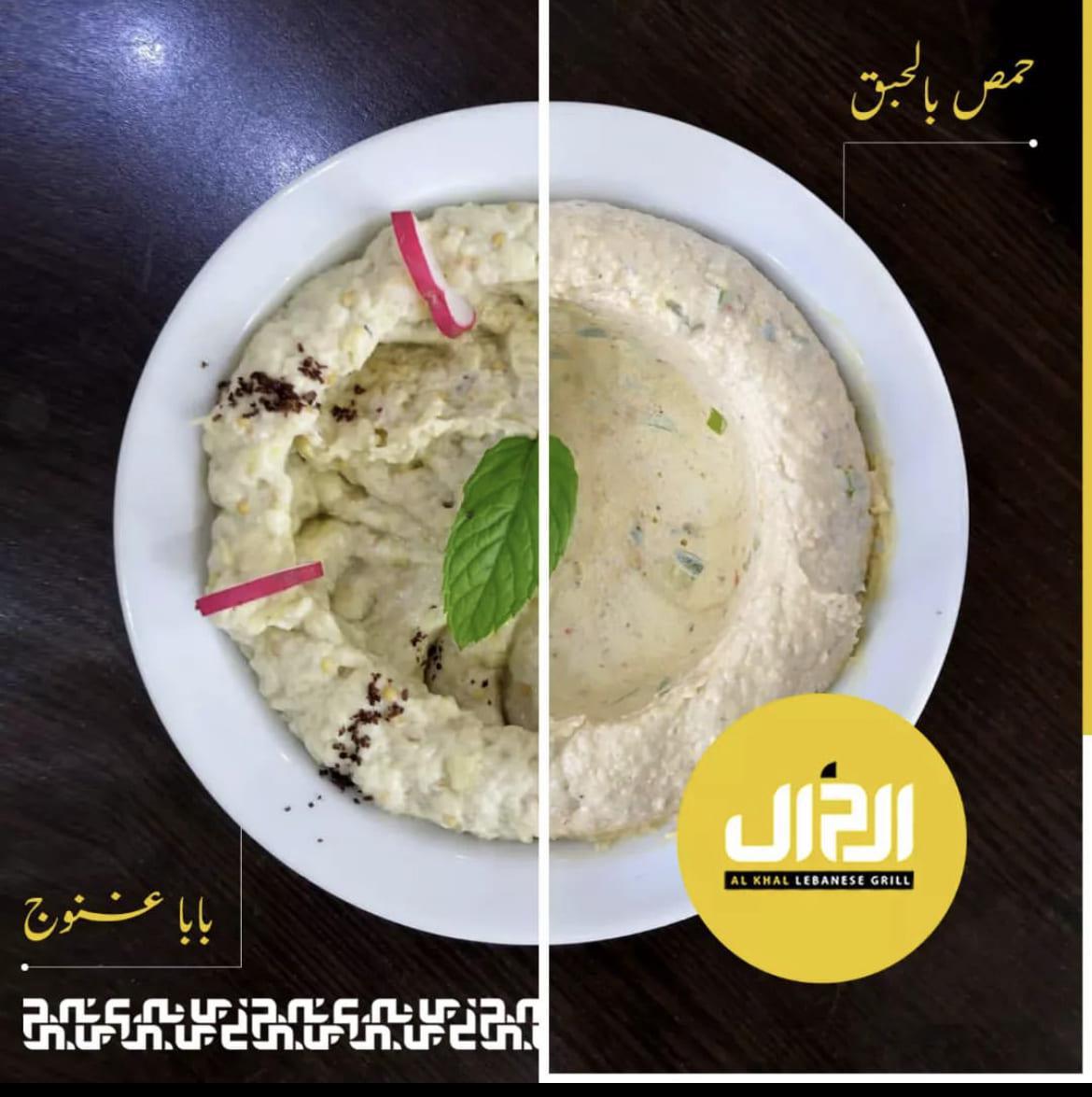 Al Khal Lebanese Grill