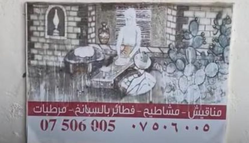 Furn Hajje Sahjouneh