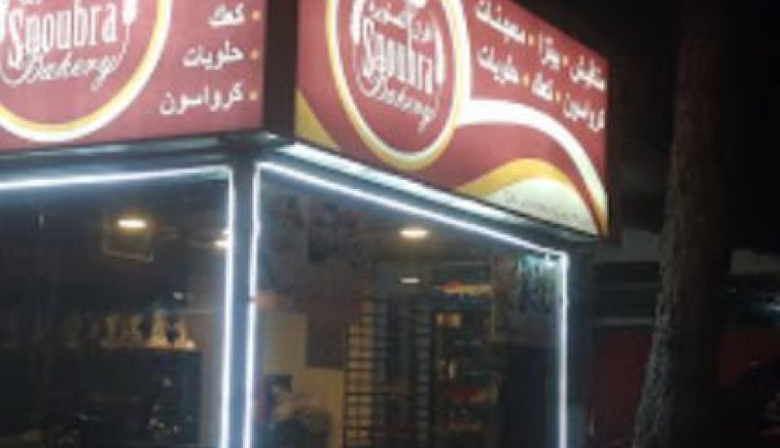 Snoobra Bakery
