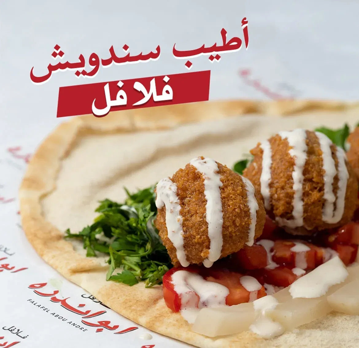 Falafel Abou André Jbeil