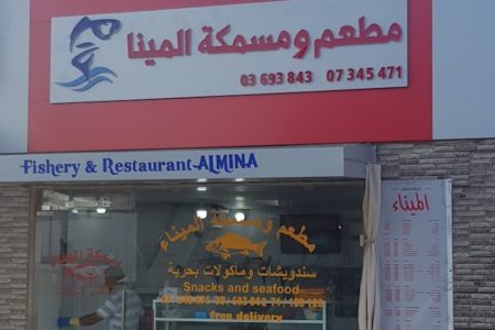 Al Mina Fishery & Restaurant