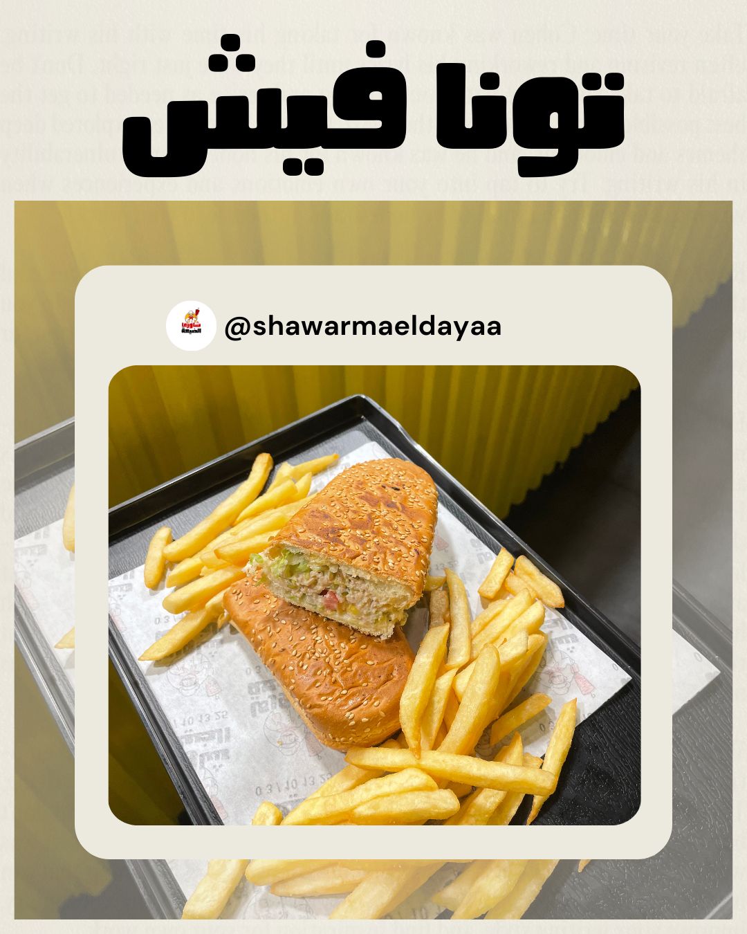 شاورما الضيعة