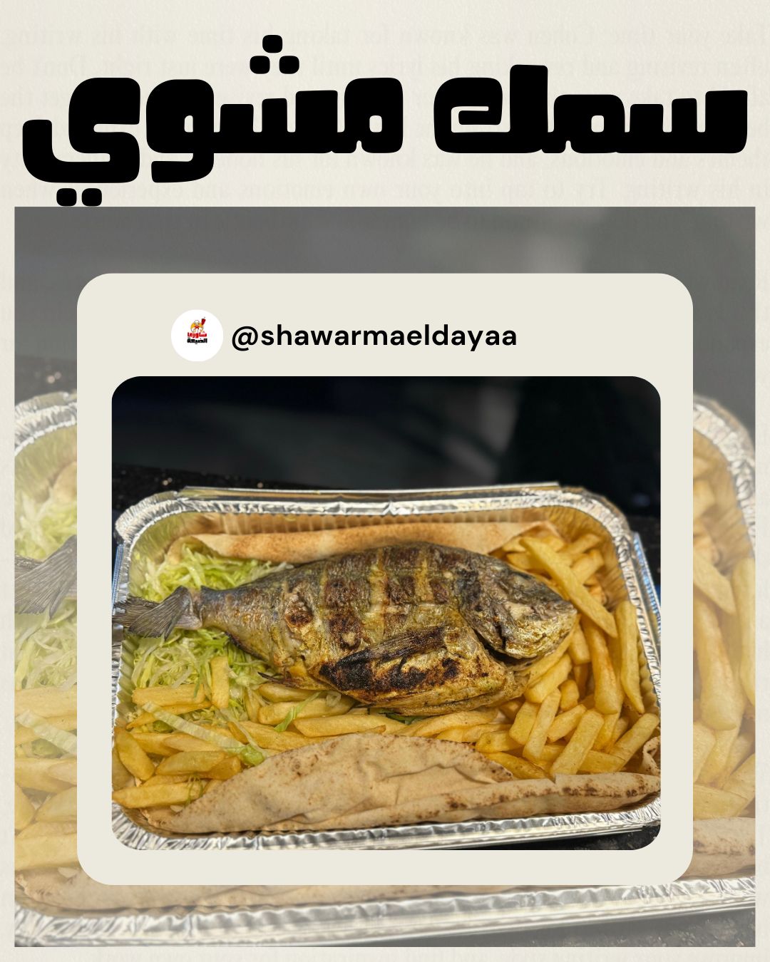 شاورما الضيعة