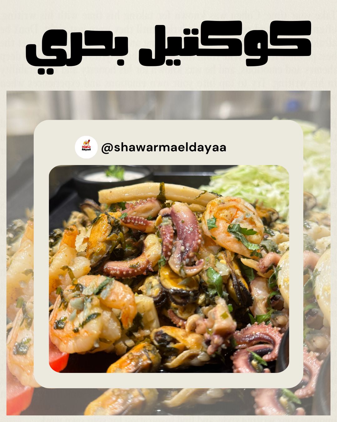 شاورما الضيعة