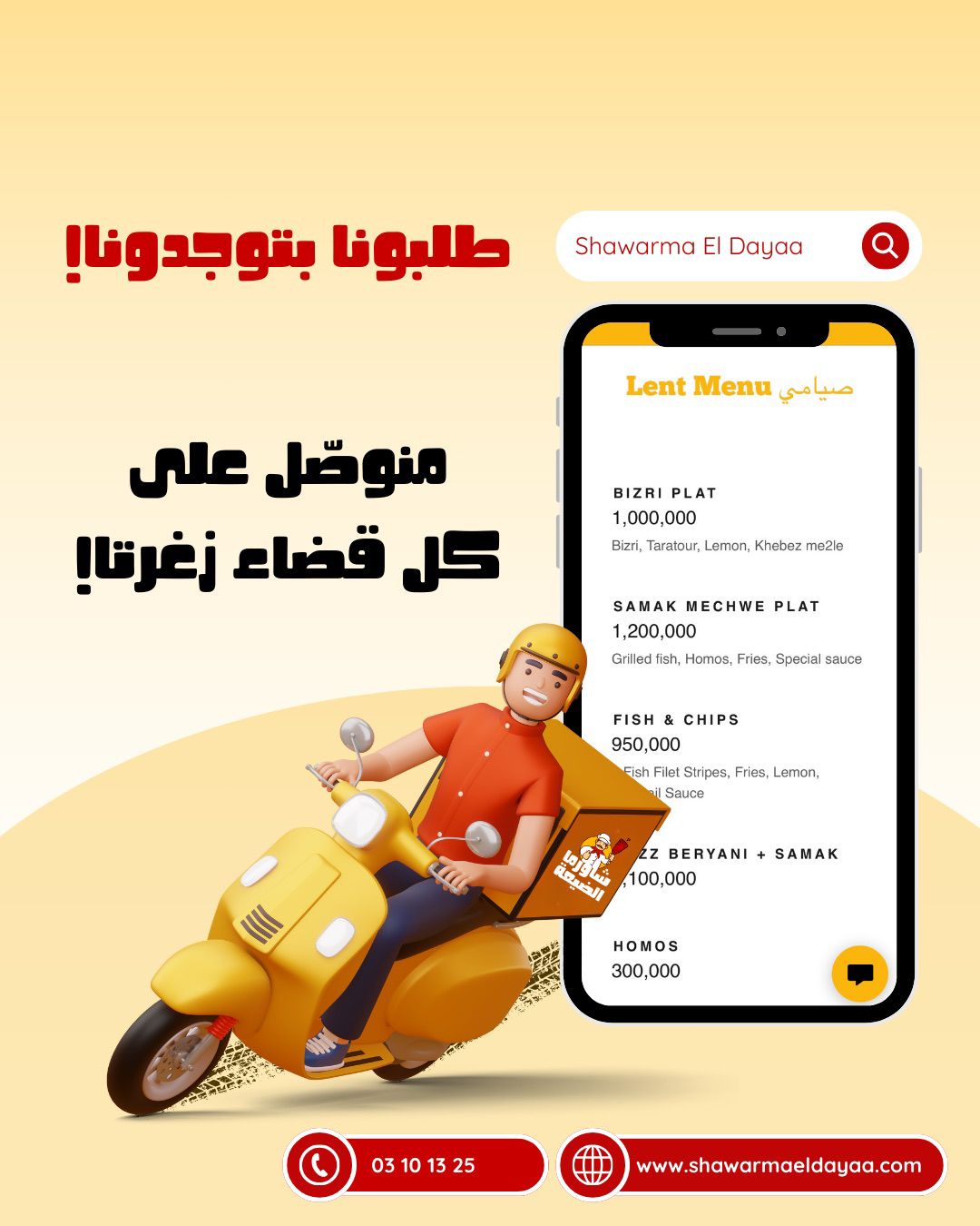 شاورما الضيعة