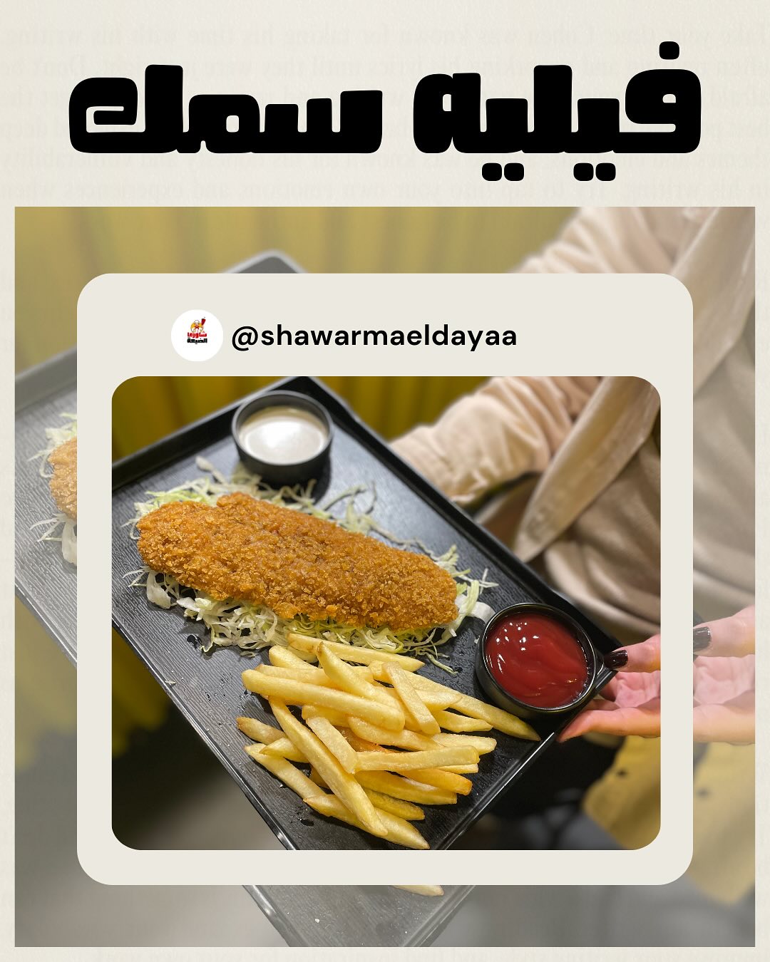 Shawarma El Dayaa